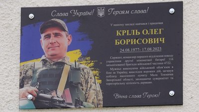 Меморіальну дошку Олегу Крілю відкрили на Хмельниччині