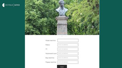 На Харківщині зібрали усі пам'ятки культурної спадщини регіону онлайн На Харківщині зібрали усі пам'ятки культурної спадщини регіону онлайн