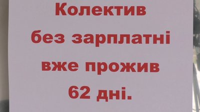 На Херсонщині центр культури та дозвілля працює без заробітної плати