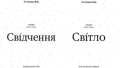 Слова року за версією PEN Ukraine та The Ukrainians Media