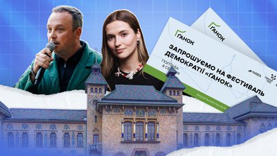 Фестиваль демократії «Ґанок»