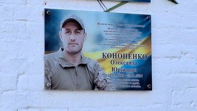 У Межирічі відкрили меморіальну дошку захиснику