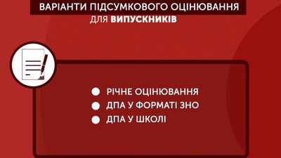 Варіанти підсумкового оцінювання Варіанти підсумкового оцінювання