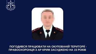 Слідчого із Полтавщини заочно засудили за співпрацю з РФ на окупованій території в Криму