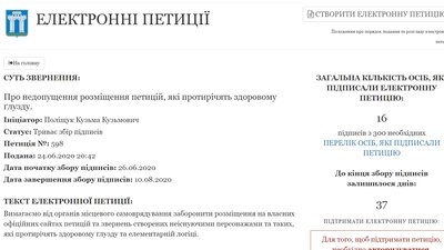 Подати чи підтримати петицію, рівняни зможуть лише після ідентифікації особи Подати чи підтримати петицію, рівняни зможуть лише після ідентифікації особи