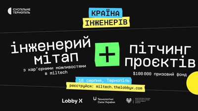 Країна інженерів, хакатон, допомога, армія, Тернопіль