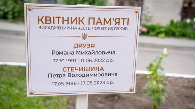 Пам'ятна табличка, квітник пам'яті