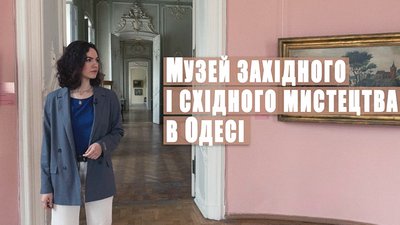 Одеський Музей західного і східного мистецтва у програмі "Ідемо в музей" на UA: КУЛЬТУРА