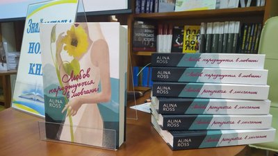 У Миколаєві презентували книгу американо-українську любов