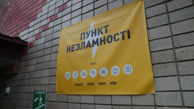 Пункт Незламності у Сумах