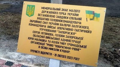 При в`їзді у Запоріжжя встановили пам'ятник тризубу При в`їзді у Запоріжжя встановили пам'ятник тризубу