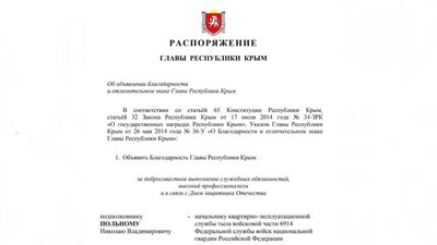 Польний отримував нагороди від самопроголошеного прем’єр-міністра російської окупаційної влади Криму Аксьонова. Польний отримував нагороди від самопроголошеного прем’єр-міністра російської окупаційної влади Криму Аксьонова.