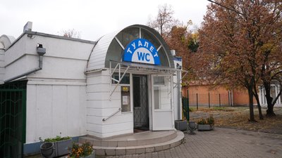 Туалет у Миколаєві