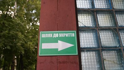 Укриття