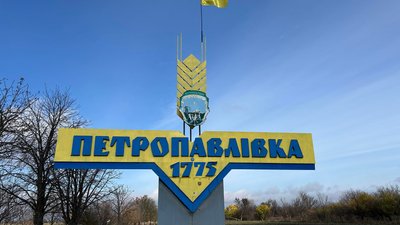 Петропавлівка, Дніпропетровщина