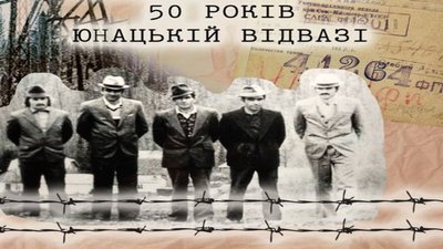 "Росохацька група": 50 років юнацькій відвазі": на Тернопільщині відкрили меморіальну дошку