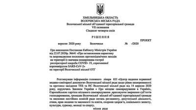 Проект рішення міської ради Волочиської ОТГ. Скрінкопія: офіційний сайт Волочиської міської ради Волочиської міської ОТГ.