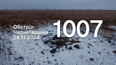 Атака росіян: війська РФ обстріляли Чернігівщину