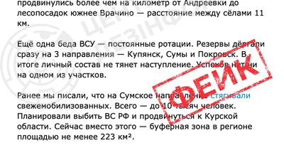 У ЦПД заперечують просування РФ на Сумщині