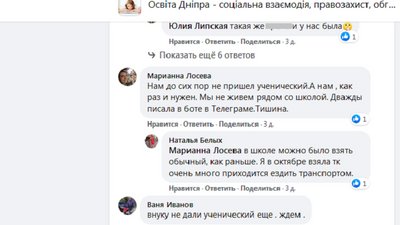У соцмережах батьки обурюються, що їхні діти й досі не отримали електронні учнівські квитки У соцмережах батьки обурюються, що їхні діти й досі не отримали електронні учнівські квитки