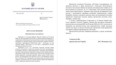 Прикарпатські нардепи з колегами просять Шмигаля зняти заборону з продажу низки товарів Прикарпатські нардепи з колегами просять Шмигаля зняти заборону з продажу низки товарів