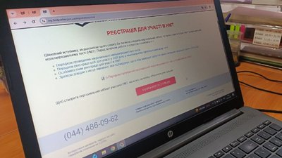 НМТ, ресєстрація на НМТ