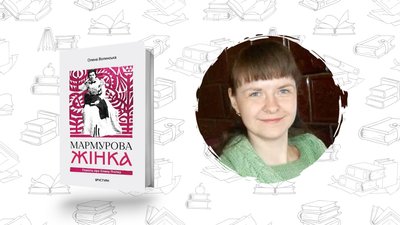 Книжки українською: Олена Волинська "Мармурова жінка. Повість про Олену Пчілку"