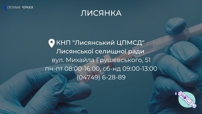 Центри вакцинації на Черкащині: де можна зробити щеплення? Центри вакцинації на Черкащині: де можна зробити щеплення?