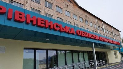 Рівненська обласна клінічна лікарня імені Юрія Семенюка