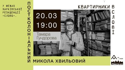 Харків'ян запрошують на квартирники в будинок "Слово" Харків'ян запрошують на квартирники в будинок "Слово"