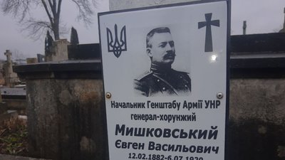 У Тернополі вшанували пам’ять керівника генерального штабу армії УНР У Тернополі вшанували пам’ять керівника генерального штабу армії УНР
