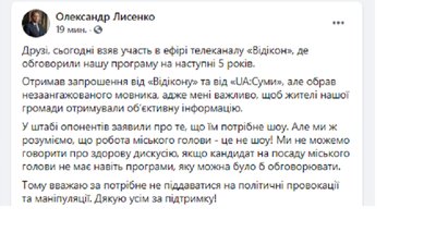 Дебати між кандидатами в мери Сум : один з кандидатів не прийшов, але ефір відбувся Дебати між кандидатами в мери Сум : один з кандидатів не прийшов, але ефір відбувся