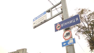 У Житомирі встановили знаки, які забороняють в'їзд до міста транзитних вантажівок У Житомирі встановили знаки, які забороняють в'їзд до міста транзитних вантажівок
