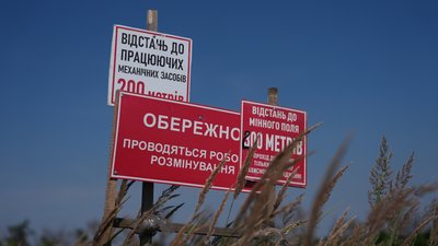 Мінування 