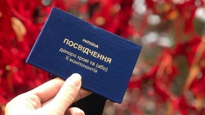 Посвідчення донора Ольги Шолдрак Посвідчення донора Ольги Шолдрак