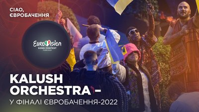Перші слова фронтмена Kalush Orchestra Олега Псюка після виходу в фінал Євробачення-2022