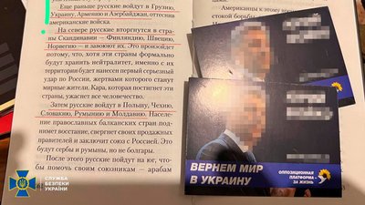 "Знайшли нацистську символіку, проросійську літературу та «вчення» про сатанізм" — СБУ завершила обшуки в УПЦ МП "Знайшли нацистську символіку, проросійську літературу та «вчення» про сатанізм" — СБУ завершила обшуки в УПЦ МП