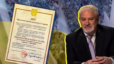 "Три гарячі дні". Як писали Акт незалежності України