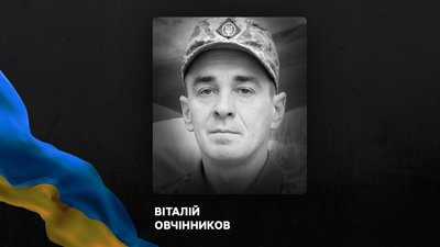 Віталій Овчінников прощання