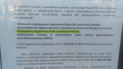 Нагадування про масочний режим