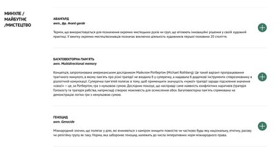 Платформа культури пам’яті Минуле / Майбутнє / Мистецтво працює над глосарієм роботи з минулим Платформа культури пам’яті Минуле / Майбутнє / Мистецтво працює над глосарієм роботи з минулим