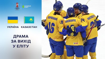 Україна - Казахстан