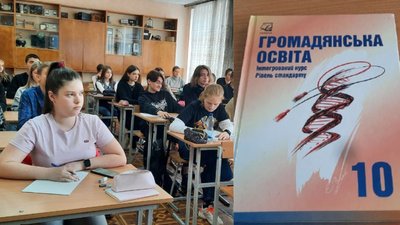 Права людей під час війни та протидія пропаганді. Дітей Кіровоградщини вчитимуть оновленій "Громадянській освіті"