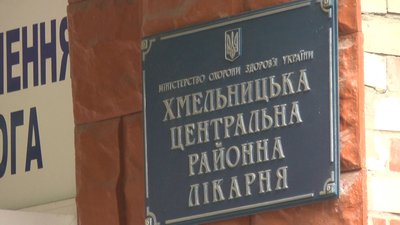 Новий статут районної лікарні: чому це питання "роз'єднало" депутатів Хмельницької райради