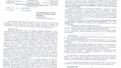 "Донецькоблгаз" оскаржуватиме рішення, щодо анулювання ліцензії "Донецькоблгаз" оскаржуватиме рішення, щодо анулювання ліцензії
