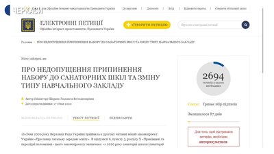 В Україні припинять працювати санаторні школи-інтернати В Україні припинять працювати санаторні школи-інтернати
