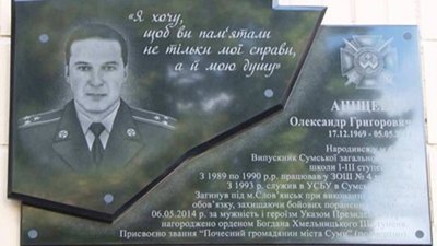 "Не за кар'єру, а за Вітчизну і за своїх людей"- у Сумах згадують Олександра Аніщенка