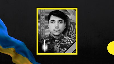 Полеглий захисник Сергій Козаченко