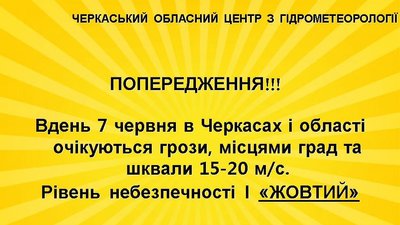 попередження черкаси попередження черкаси