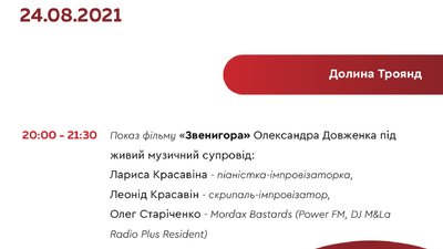 У Черкасах на День Незалежності покажуть фільм Довженка під супровід живої музики У Черкасах на День Незалежності покажуть фільм Довженка під супровід живої музики